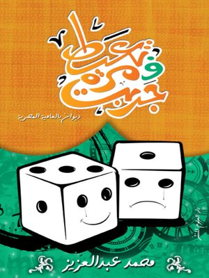 cover image of جربت ف مرة تعيط